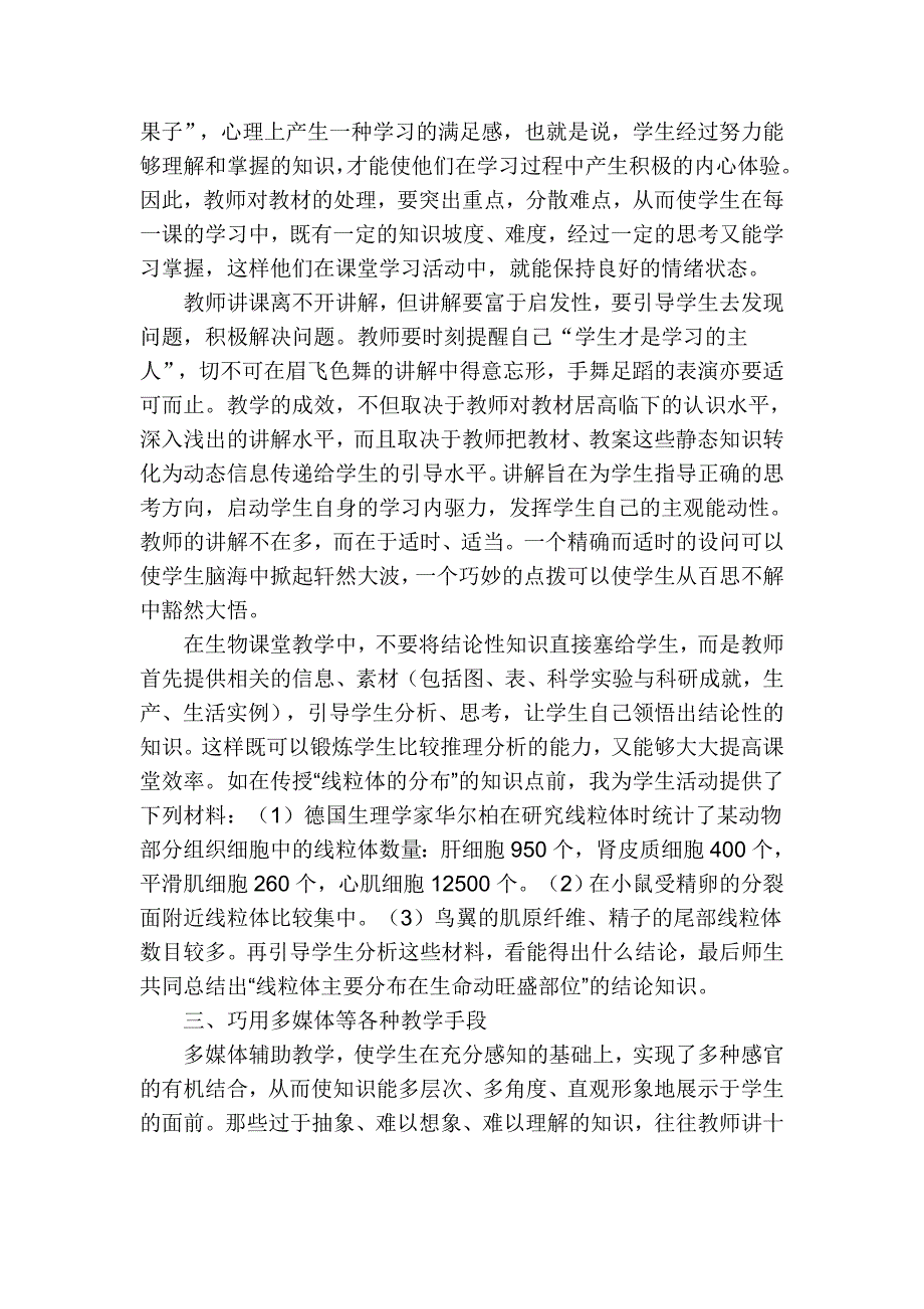 初中物理教学论文《初探新课改中提高课堂效率的方法》_第3页