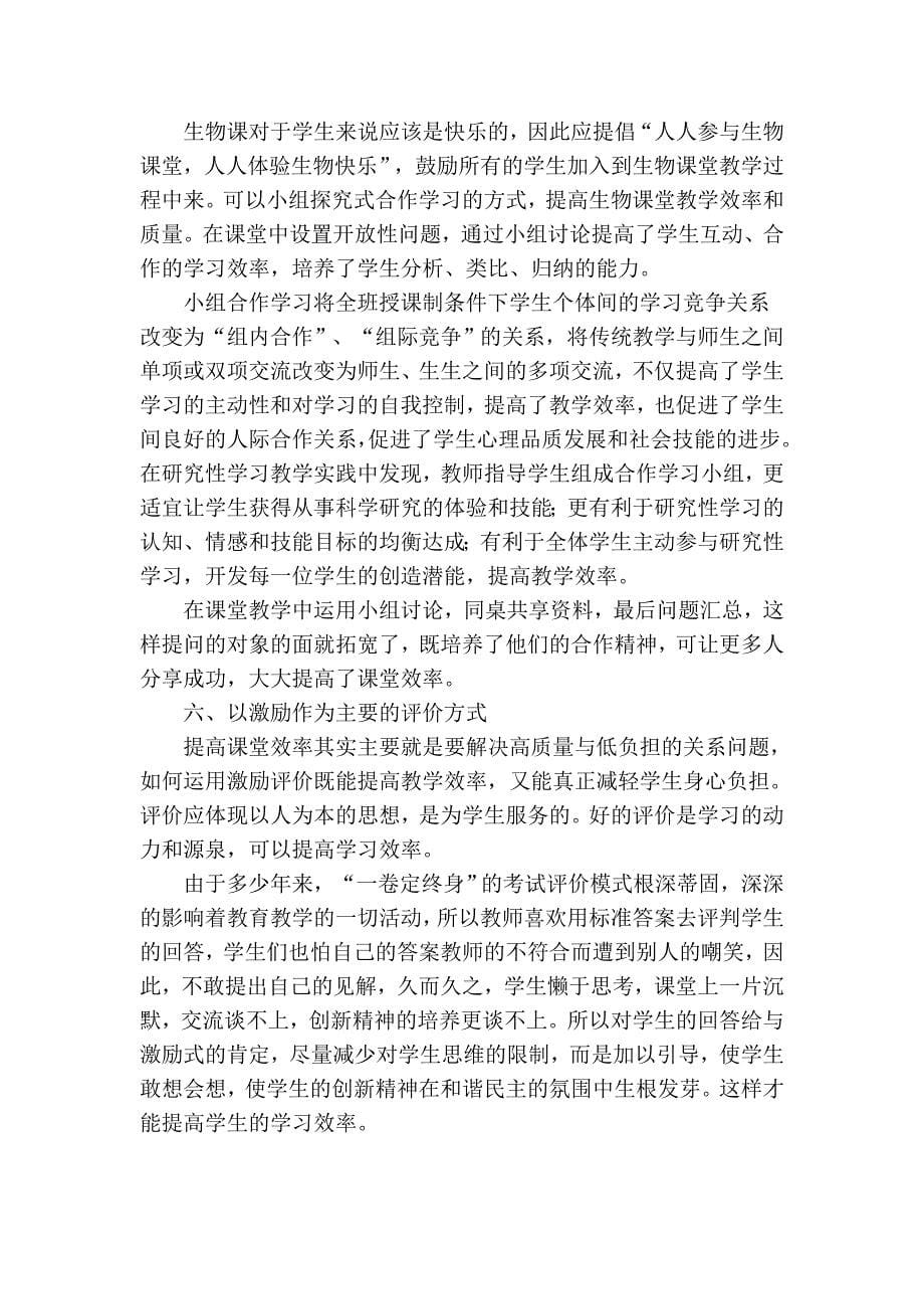 初中物理教学论文《初探新课改中提高课堂效率的方法》_第5页