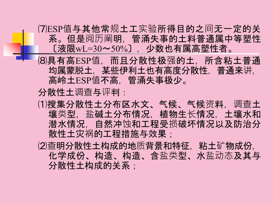 分散性土鉴定试验步骤和计算ppt课件_第3页