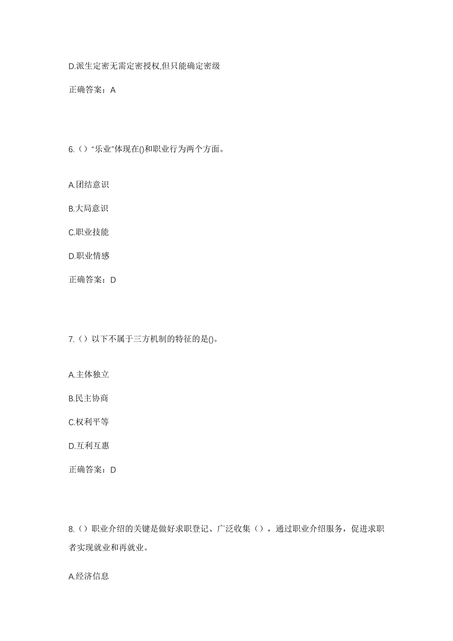 2023年重庆市奉节县鹤峰乡长连村社区工作人员考试模拟题及答案_第3页