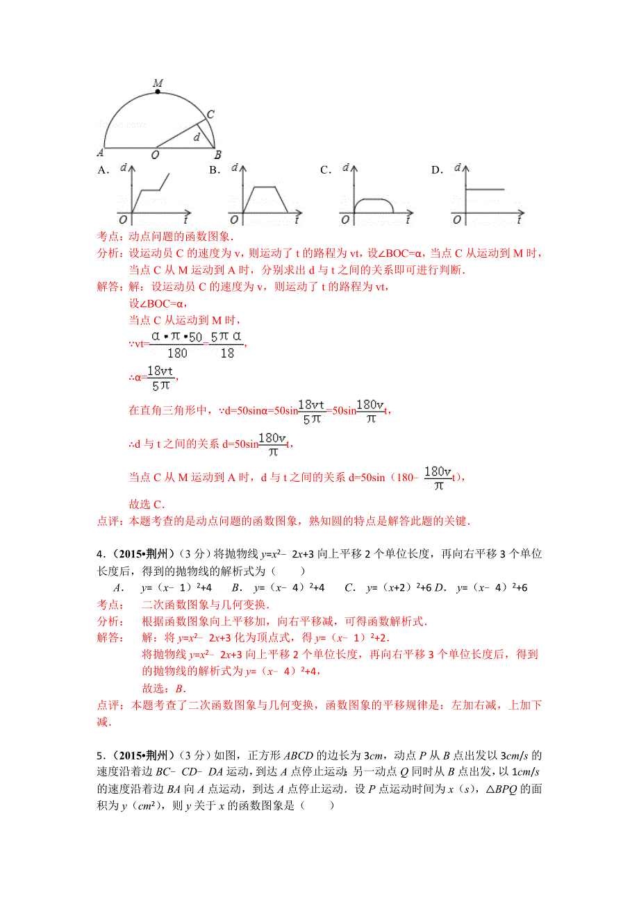 最新湖北省各市中考数学试题分类解析汇编6数量和位置变化_第2页