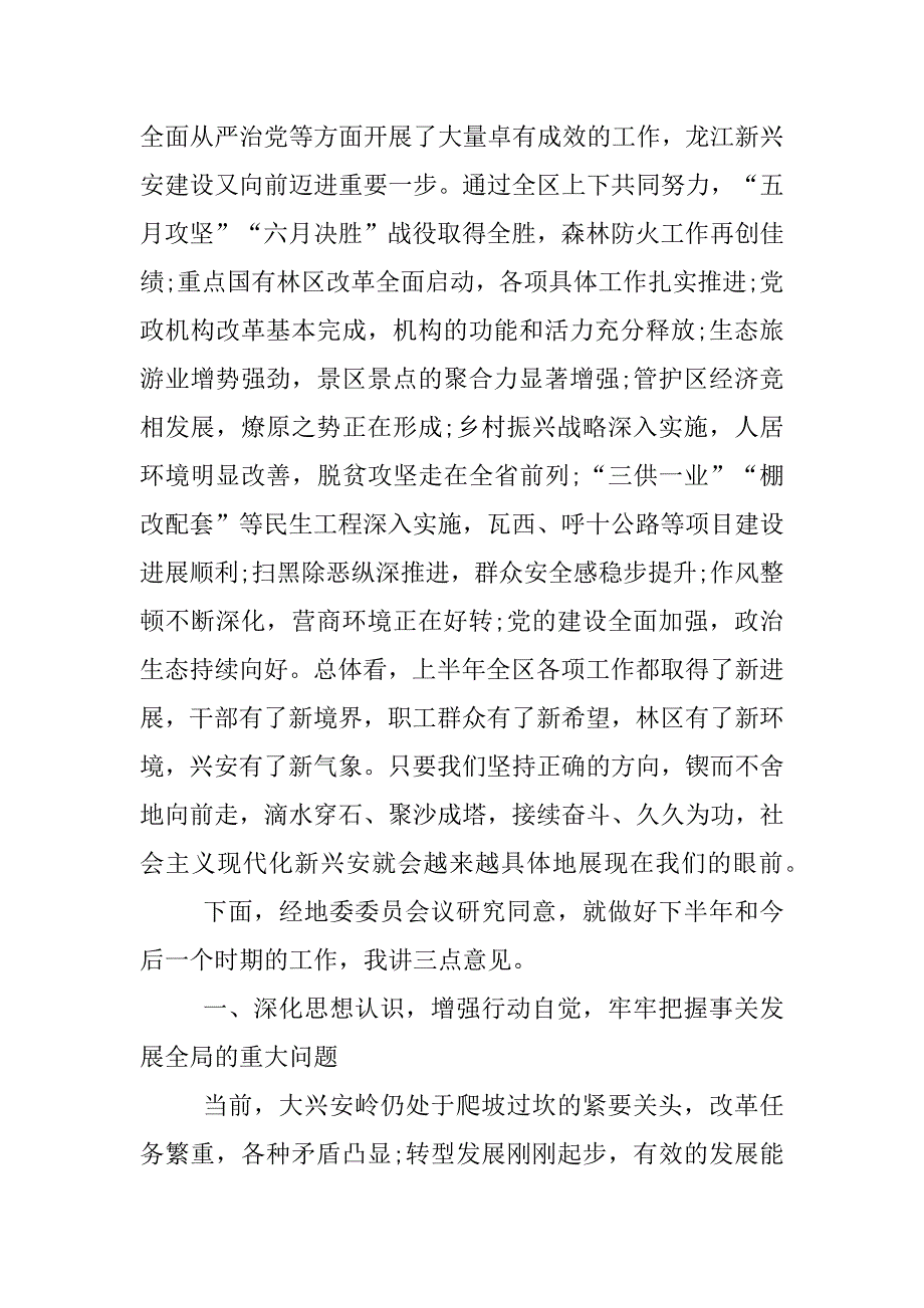 2023年年度党组书记在郑州;7.20;特大暴雨灾害追责问责案件以案促改工作会议上讲话材料_第2页