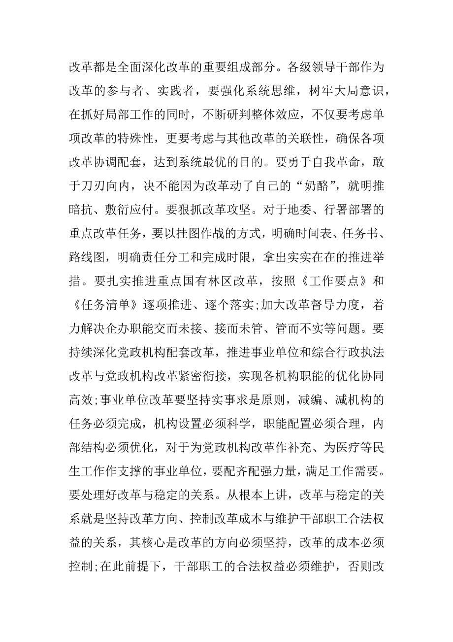 2023年年度党组书记在郑州;7.20;特大暴雨灾害追责问责案件以案促改工作会议上讲话材料_第5页