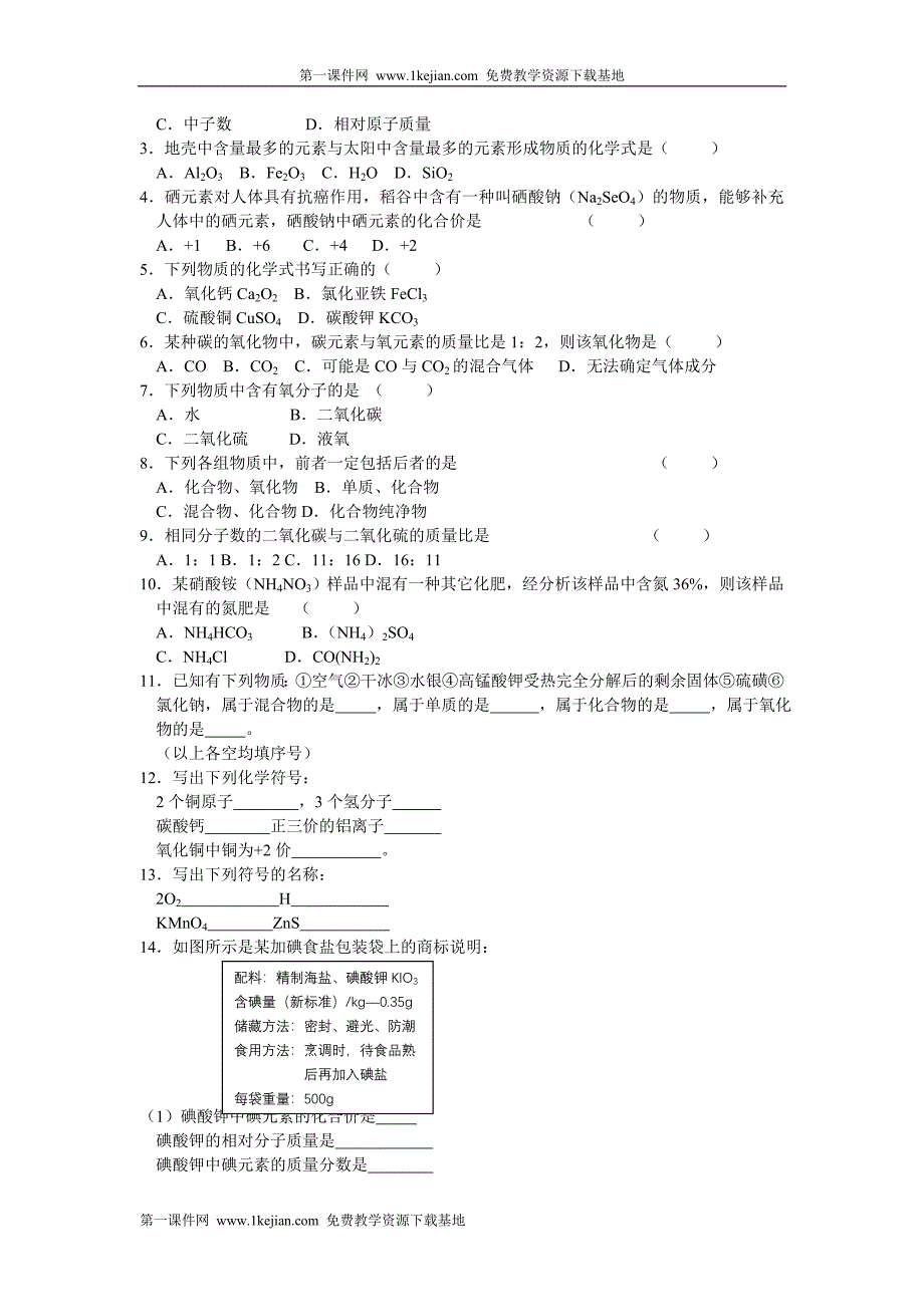 沪教版九年级化学第三章第四节物质组成的表示方法讲解同步练习3.doc_第2页