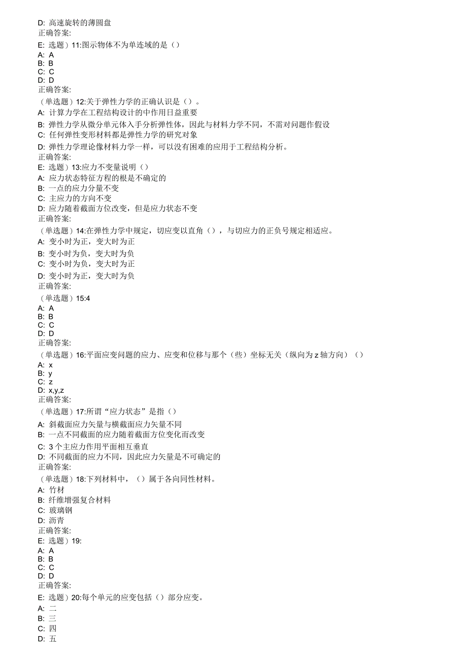 西安交通大学18年5月补考《弹性力学》作业考核试题_第2页