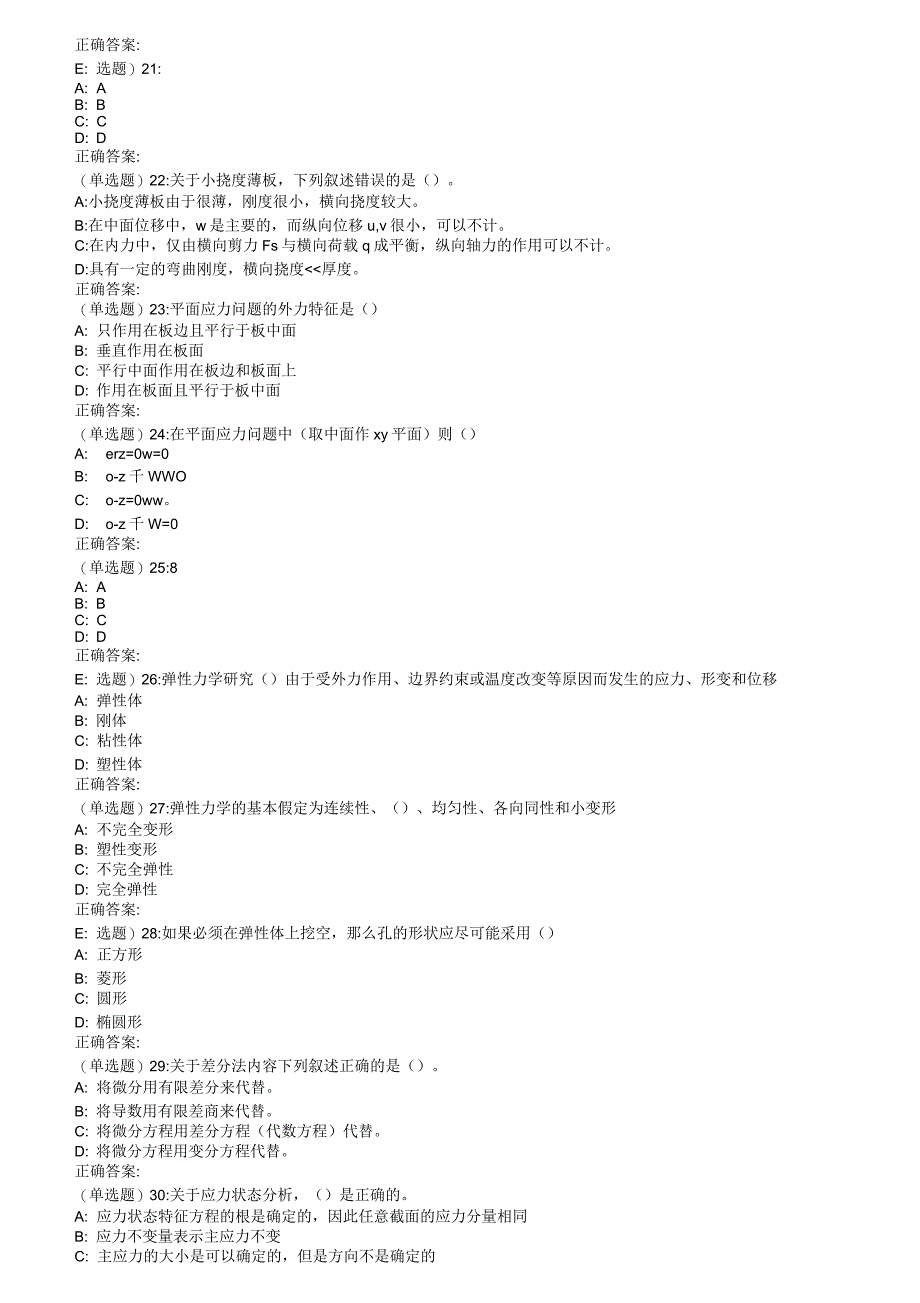 西安交通大学18年5月补考《弹性力学》作业考核试题_第3页