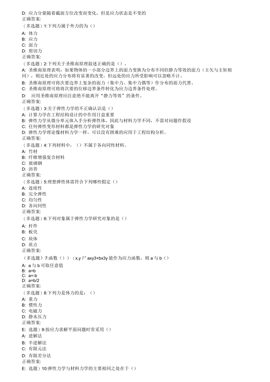 西安交通大学18年5月补考《弹性力学》作业考核试题_第4页