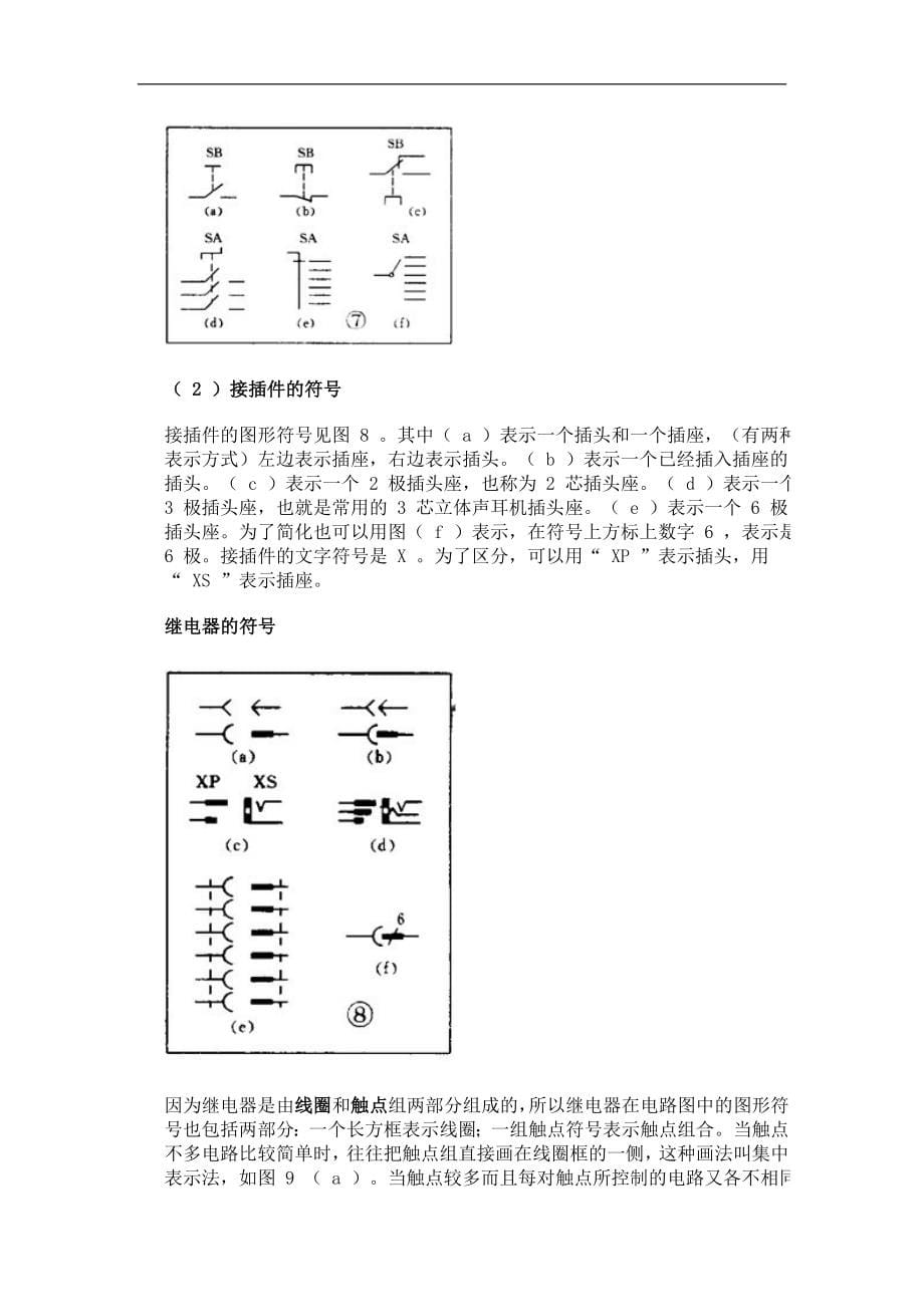 如何看懂电路图（超级完整版）_第5页