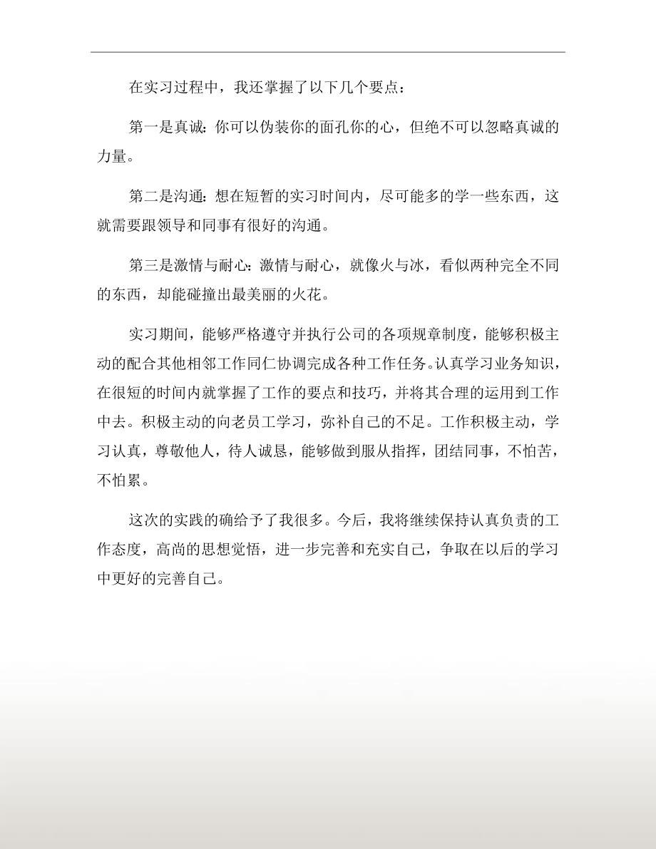 大学生证券公司实习报告【三】_第3页