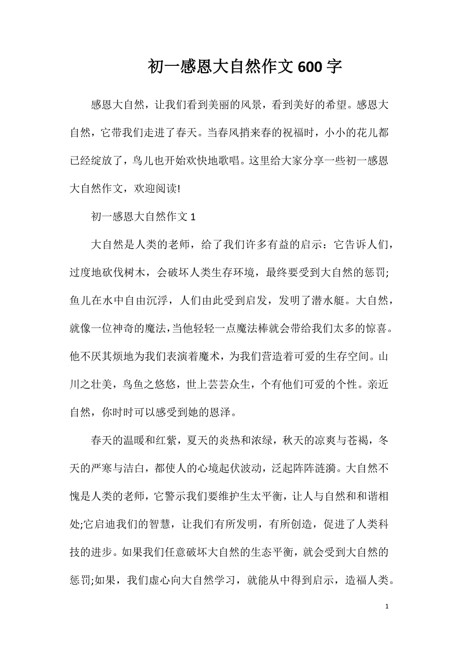 初一感恩大自然作文600字.doc_第1页