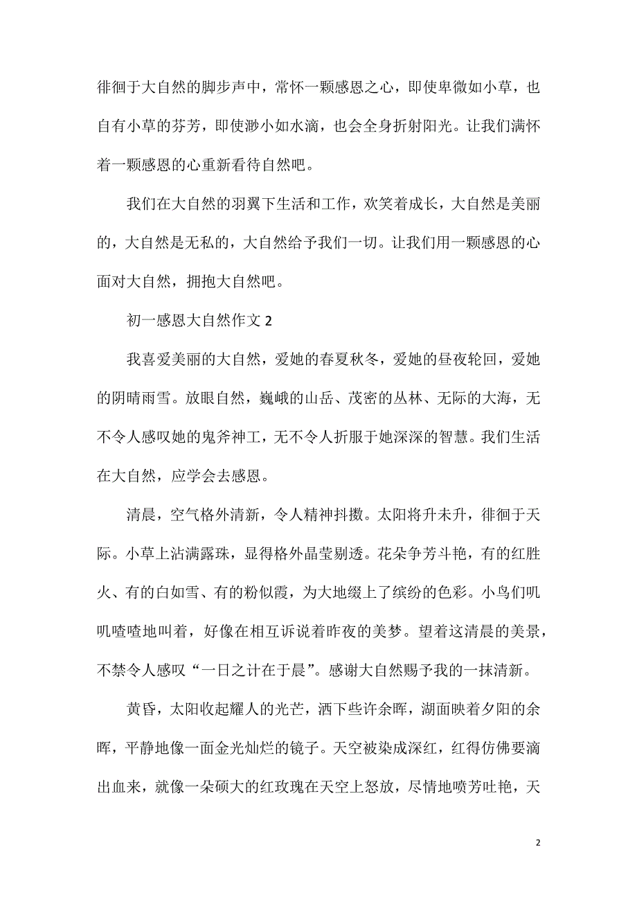 初一感恩大自然作文600字.doc_第2页