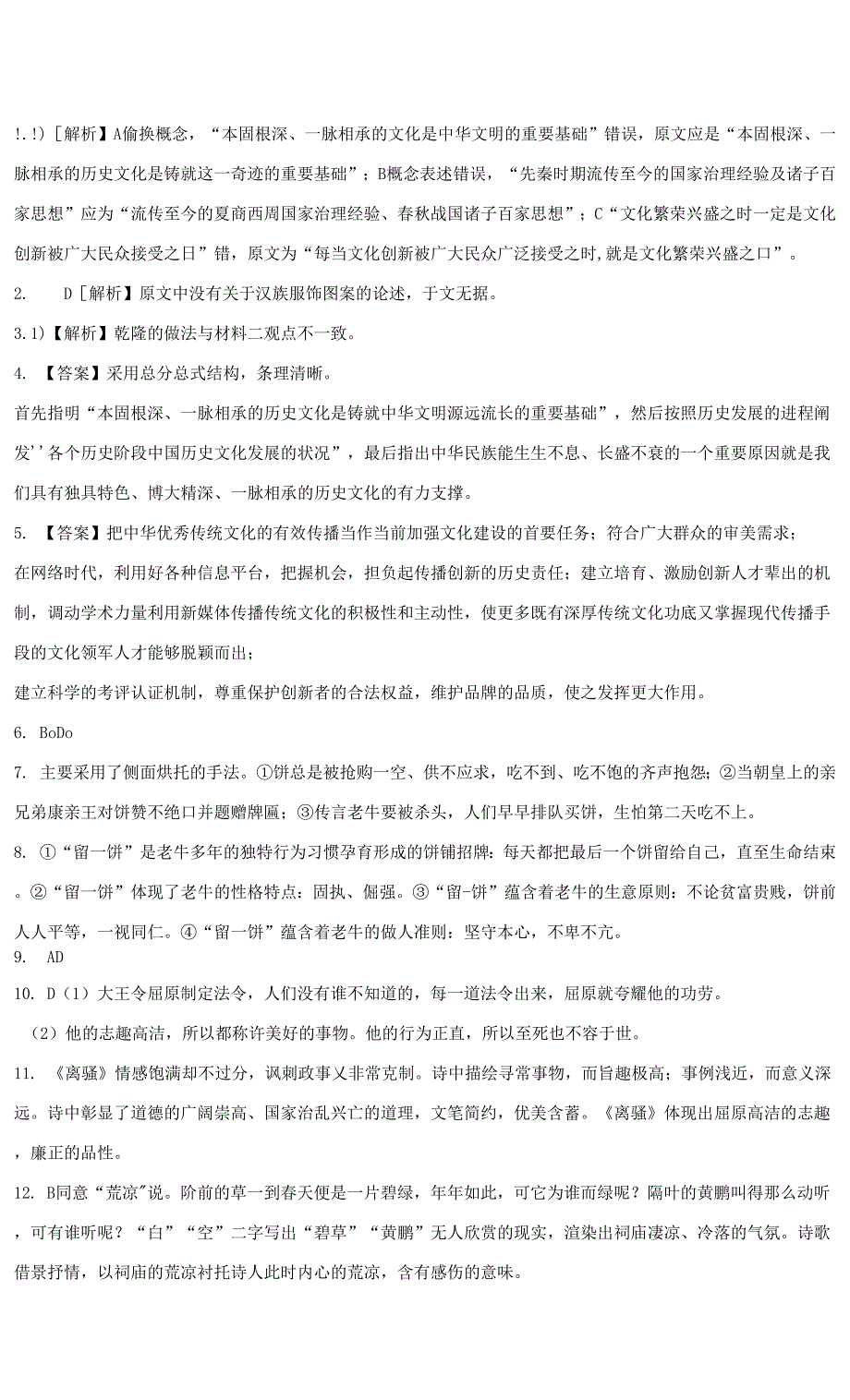 山东省济南德润高级中学2020-2021学年度高二下学期期中试题 语文【含答案】.docx_第2页