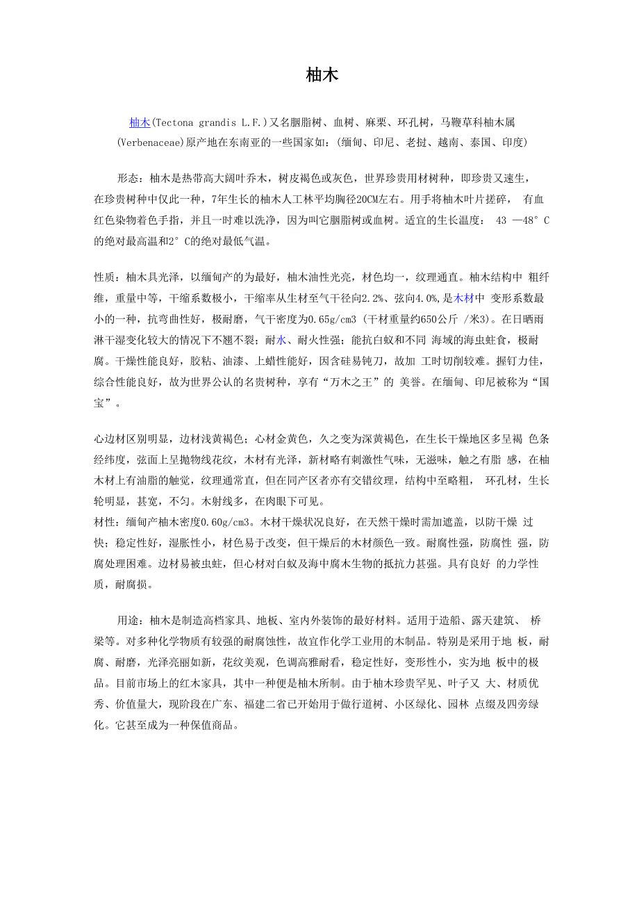 木材的家具性质_第1页