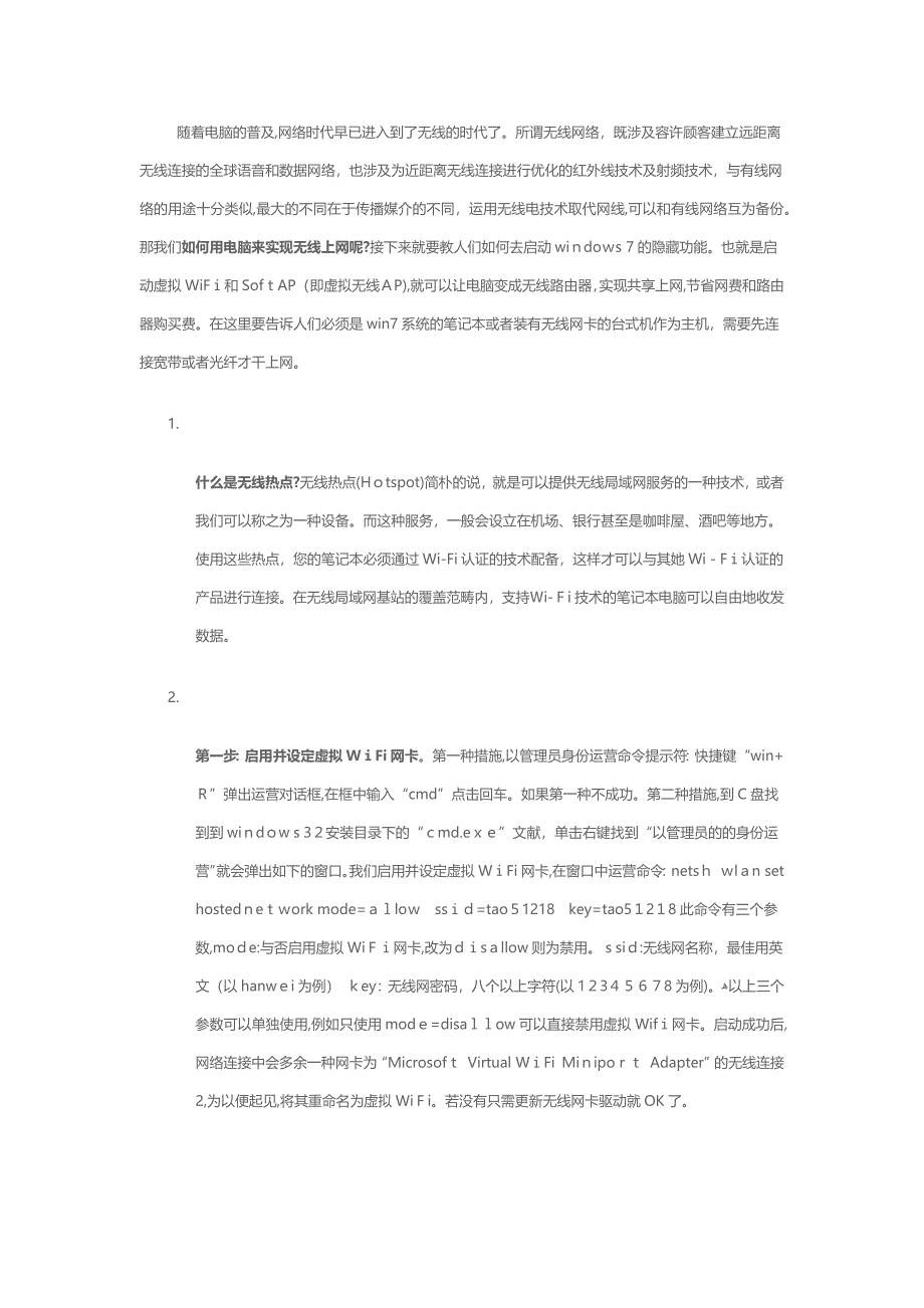 如何开启win7无线热点功能_第1页