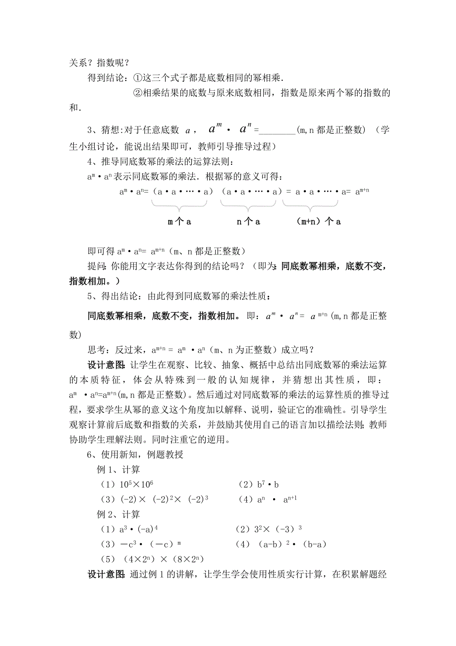 【说课稿】同底数幂的乘法_第4页