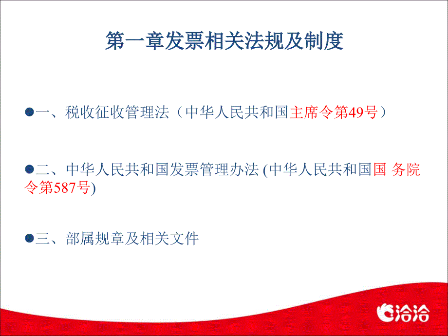 发票风险识别与防范讲义_第3页