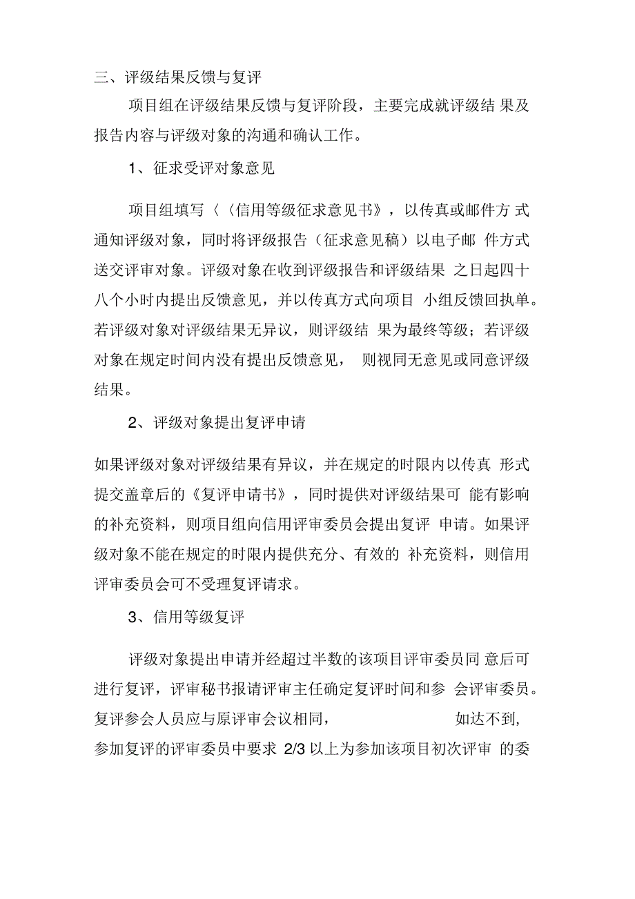 信用评级评审流程说课材料_第4页