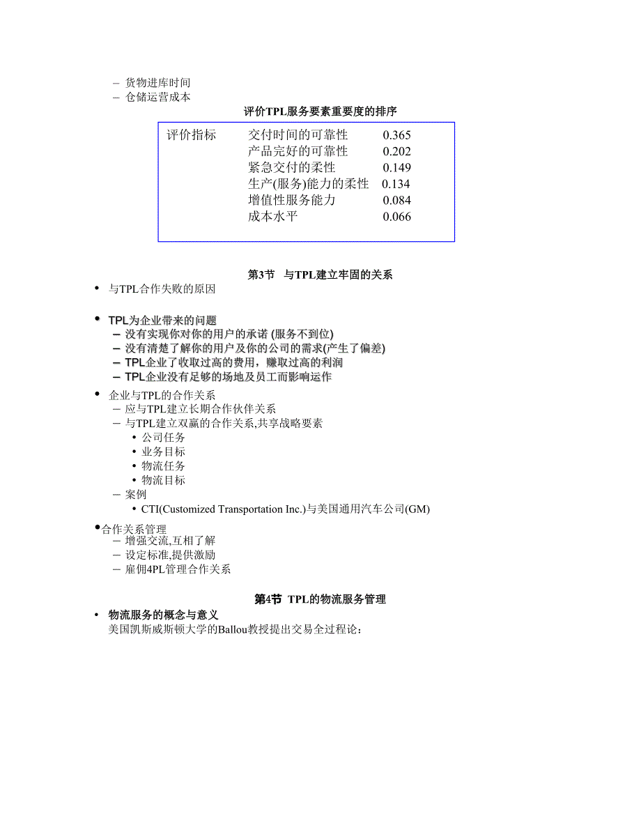 第5章第三方物流.doc_第3页