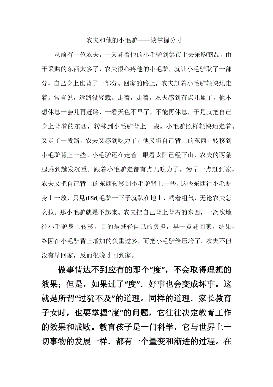 农夫和他的小毛驴_第1页