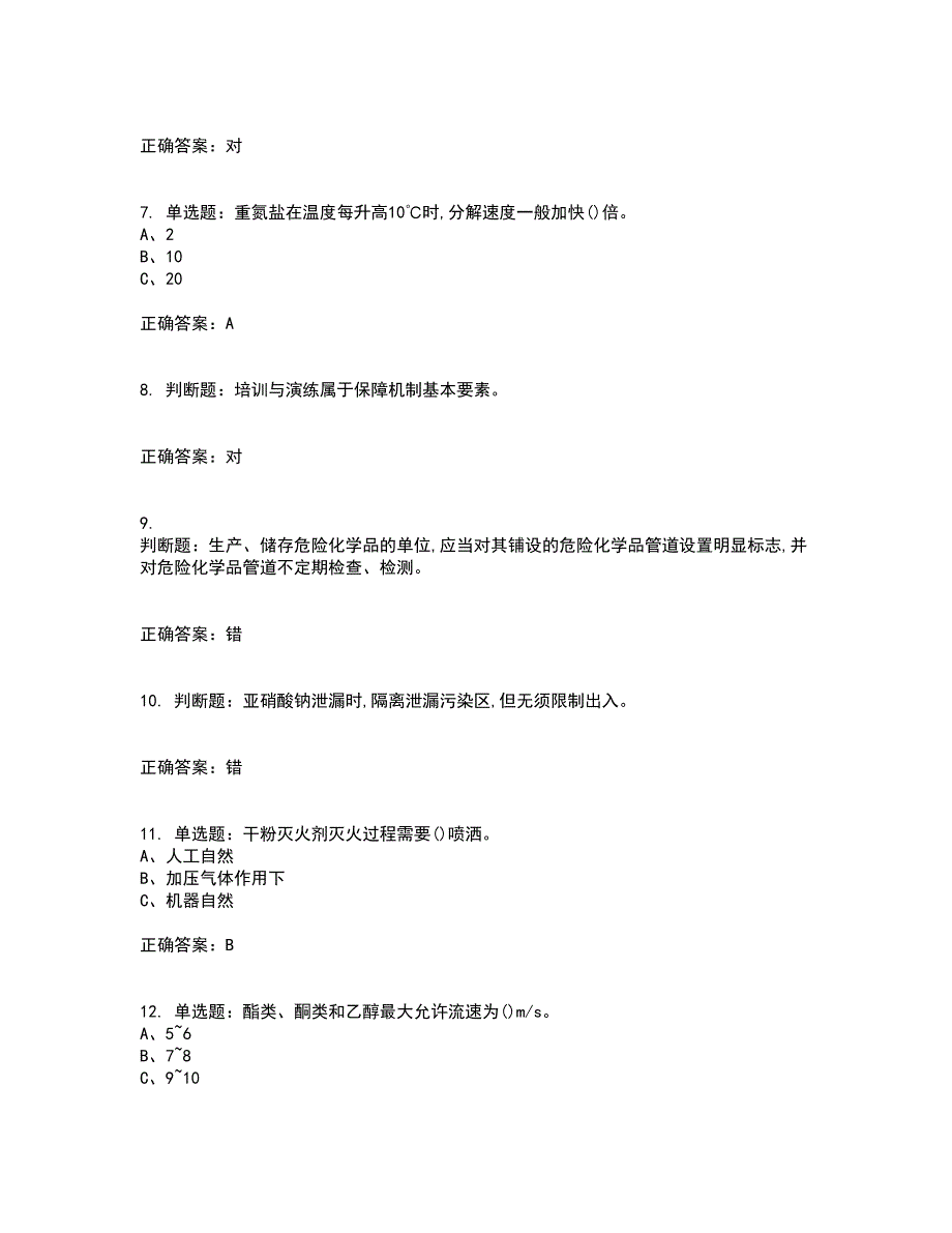 重氮化工艺作业安全生产资格证书考核（全考点）试题附答案参考84_第2页