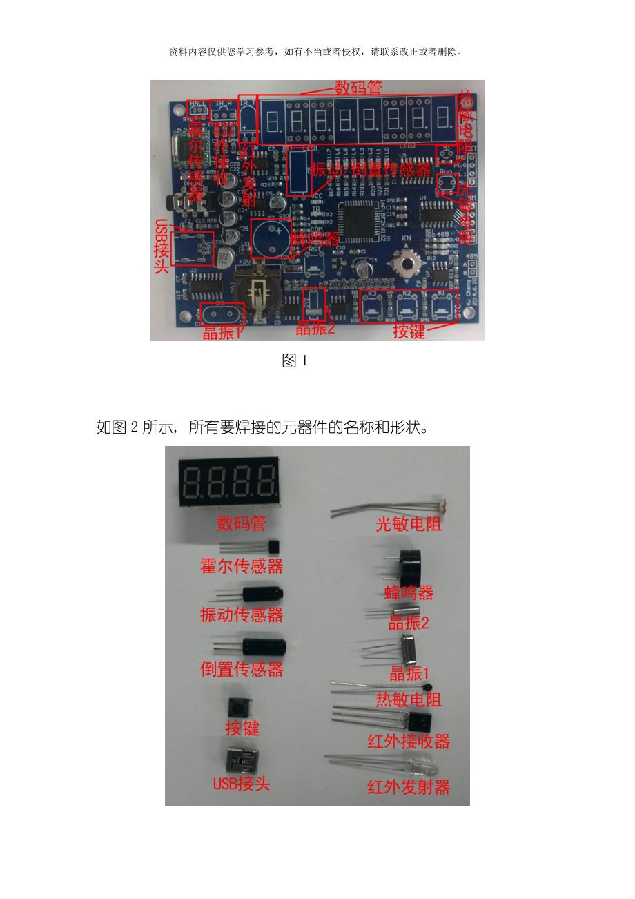 元器件焊接注意事项模板_第2页