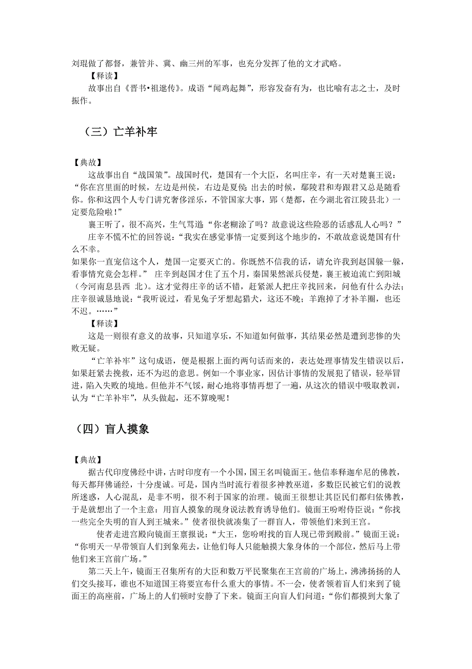 经典成语故事.docx_第2页