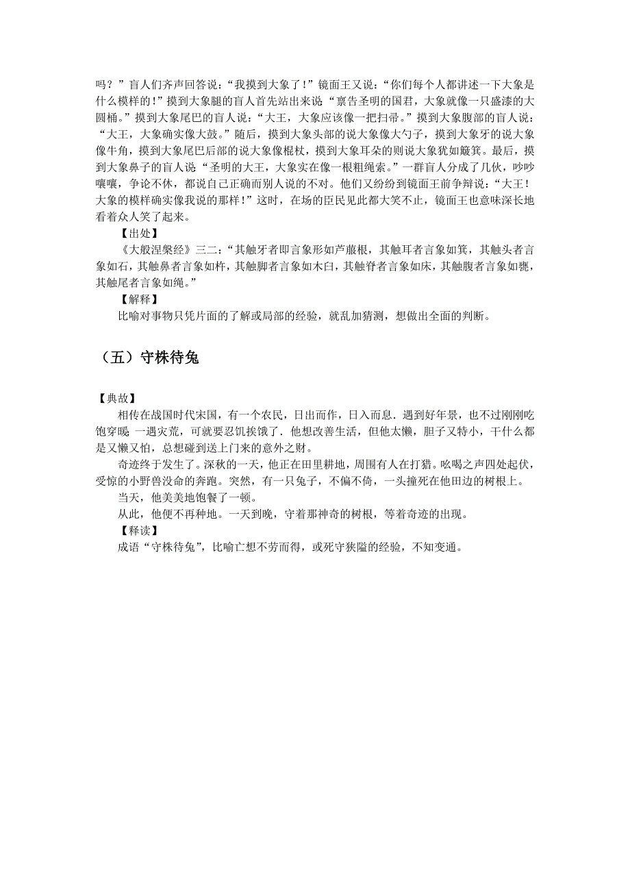 经典成语故事.docx_第3页