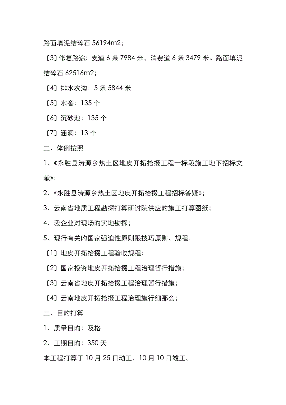 土地开发整理项目施工组织设计_第3页