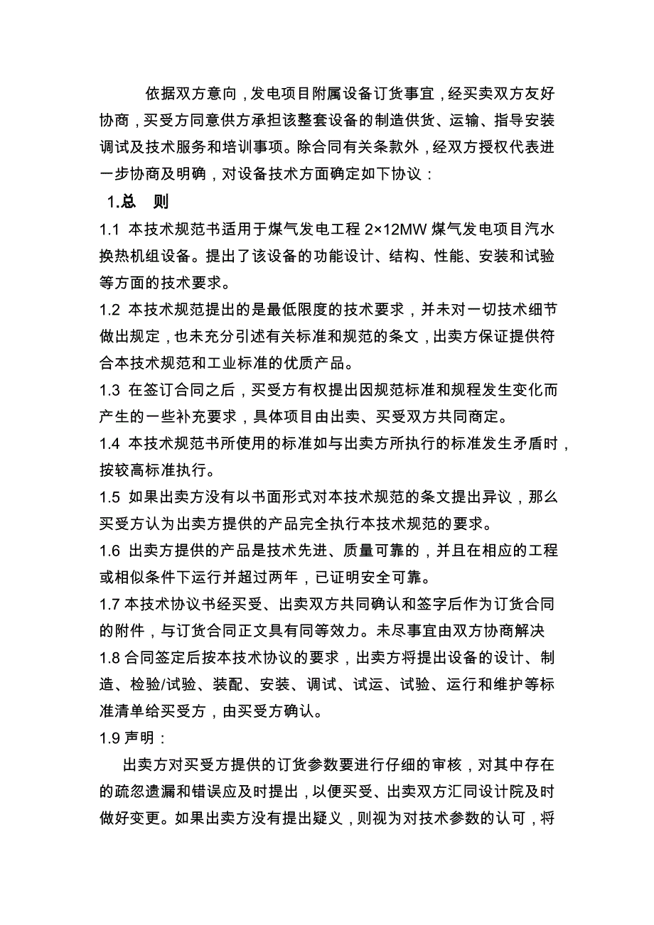 换热装置技术协议_第2页