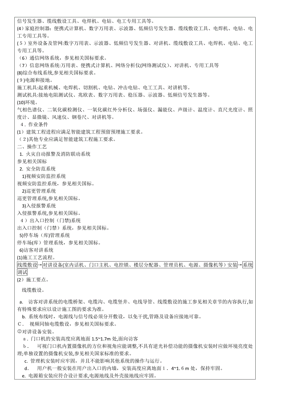 住宅(小区)智能化系统工程技术交底记录试卷教案_第2页