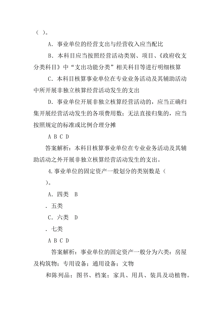 下列项目中,属于修订《事业单位会计制度》基本原则的有_第3页