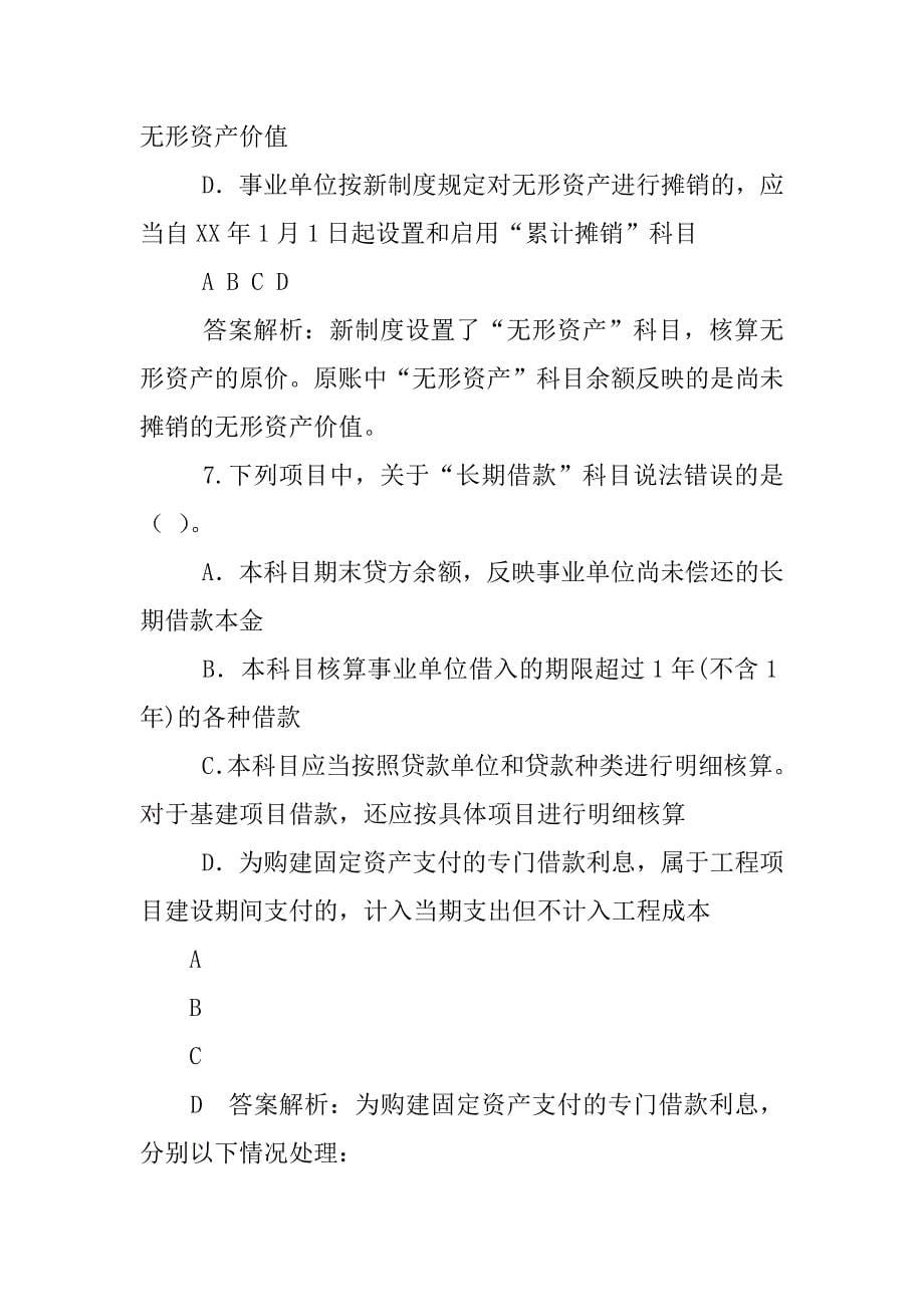 下列项目中,属于修订《事业单位会计制度》基本原则的有_第5页