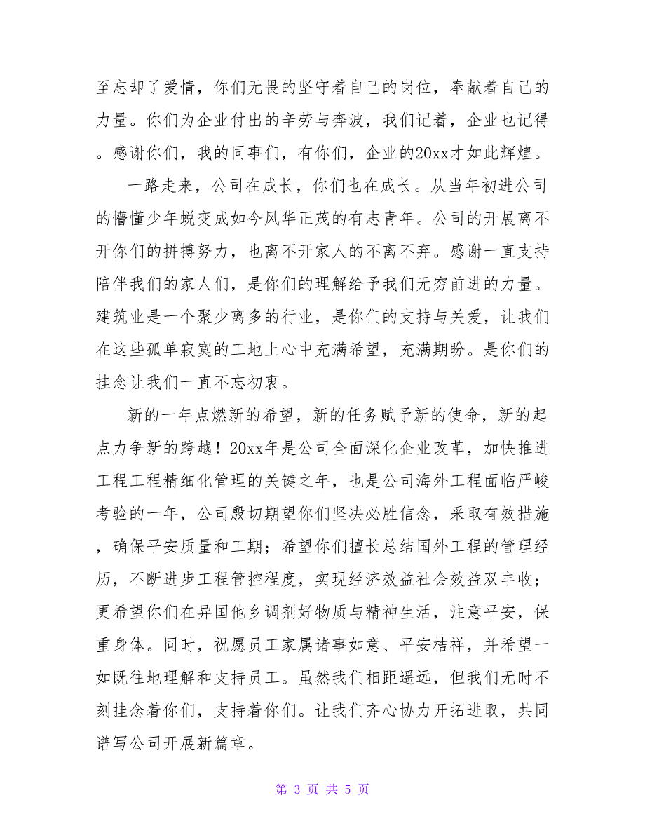 精选家属慰问信三篇.doc_第3页