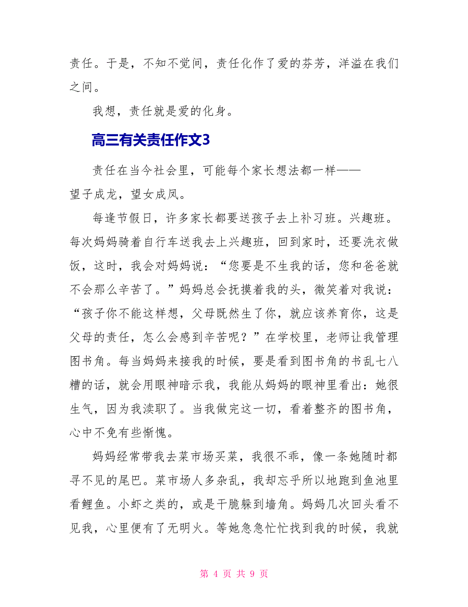 高三有关责任作文.doc_第4页