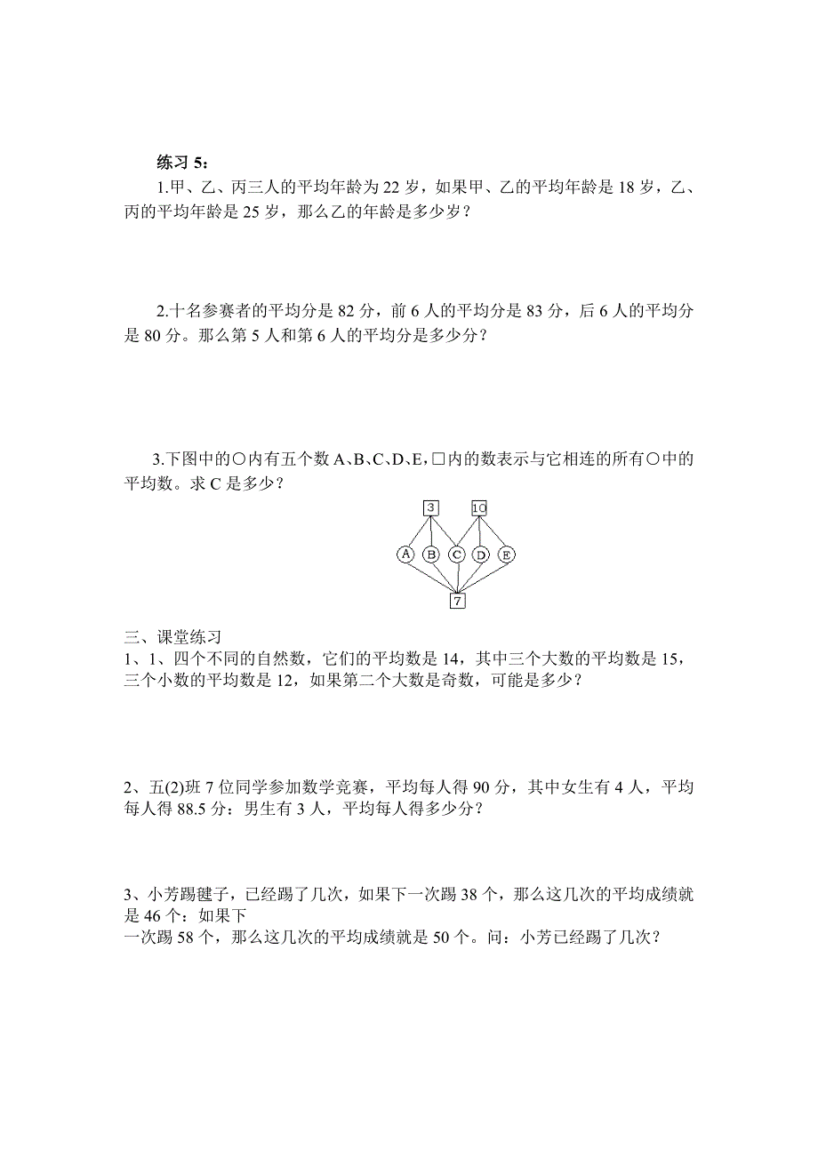 (完整版)平均数问题讲解.doc_第4页