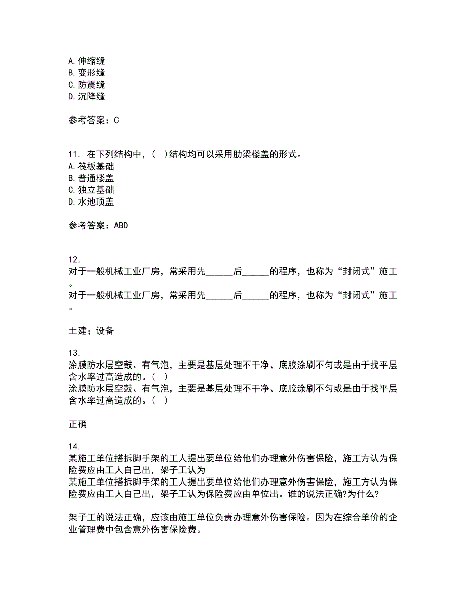 大连理工大学21秋《结构设计原理》平时作业一参考答案3_第3页