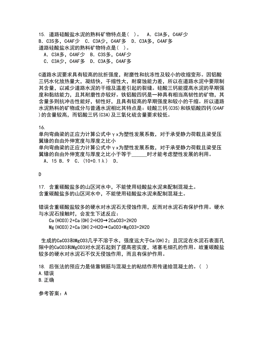 大连理工大学21秋《结构设计原理》平时作业一参考答案3_第4页