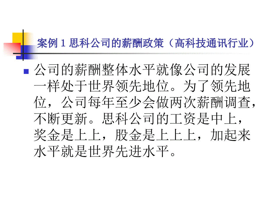 第六章薪酬战略新_第2页