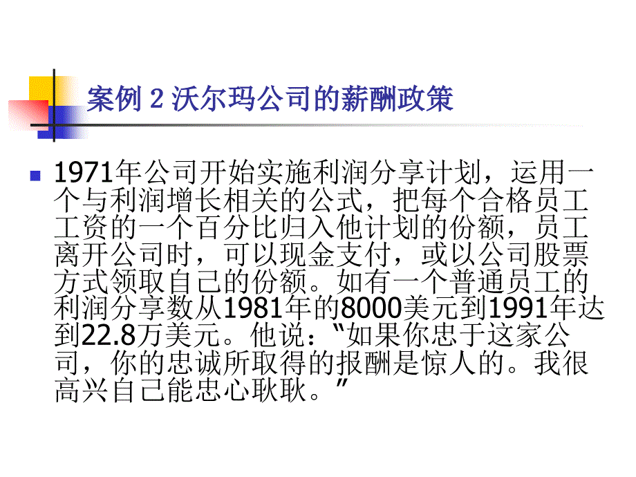 第六章薪酬战略新_第4页