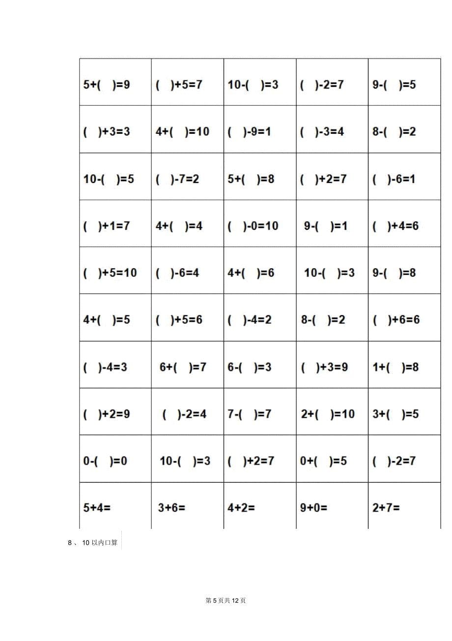 幼儿园大班上学期期末考试部分附答案_第5页