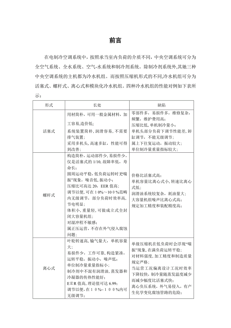 磁悬浮离心式冷水机组---_第3页