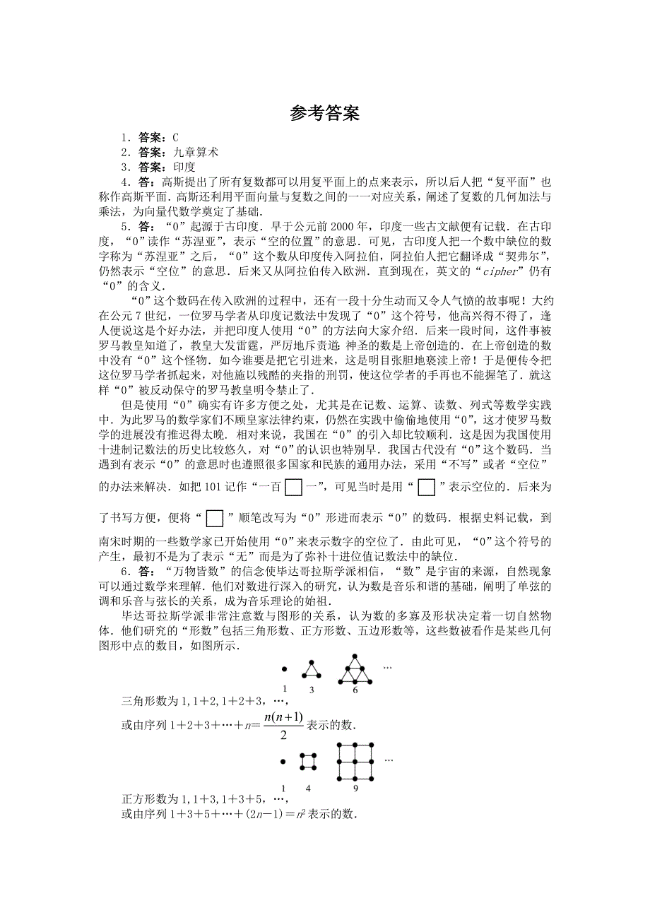 高二数学北师大版选修31同步精练：第二章 2 数的扩充 Word版含答案_第2页