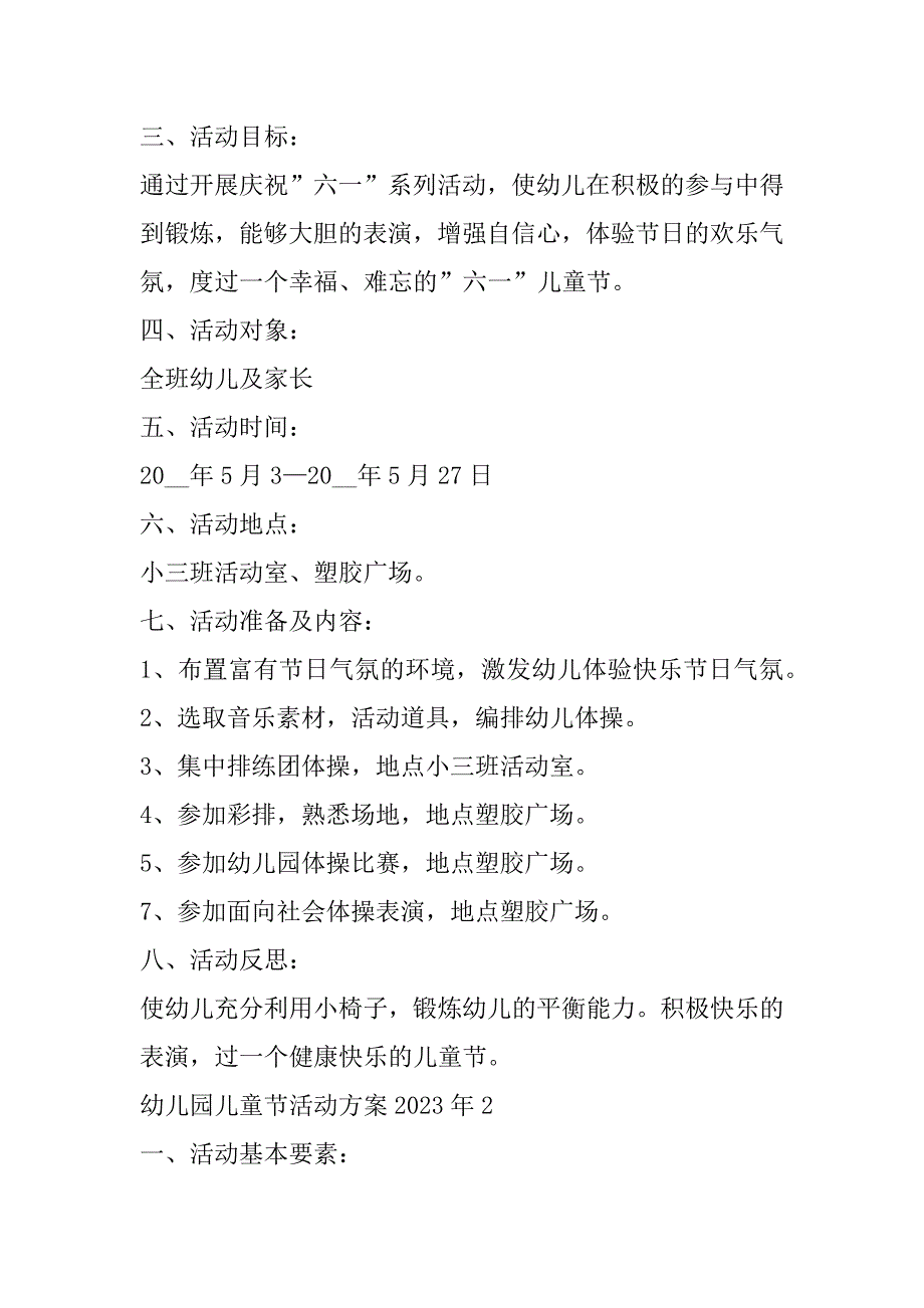 2023年幼儿园儿童节活动方案8篇_第2页