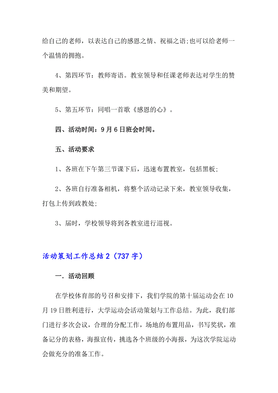 2023活动策划工作总结 (15篇)_第2页