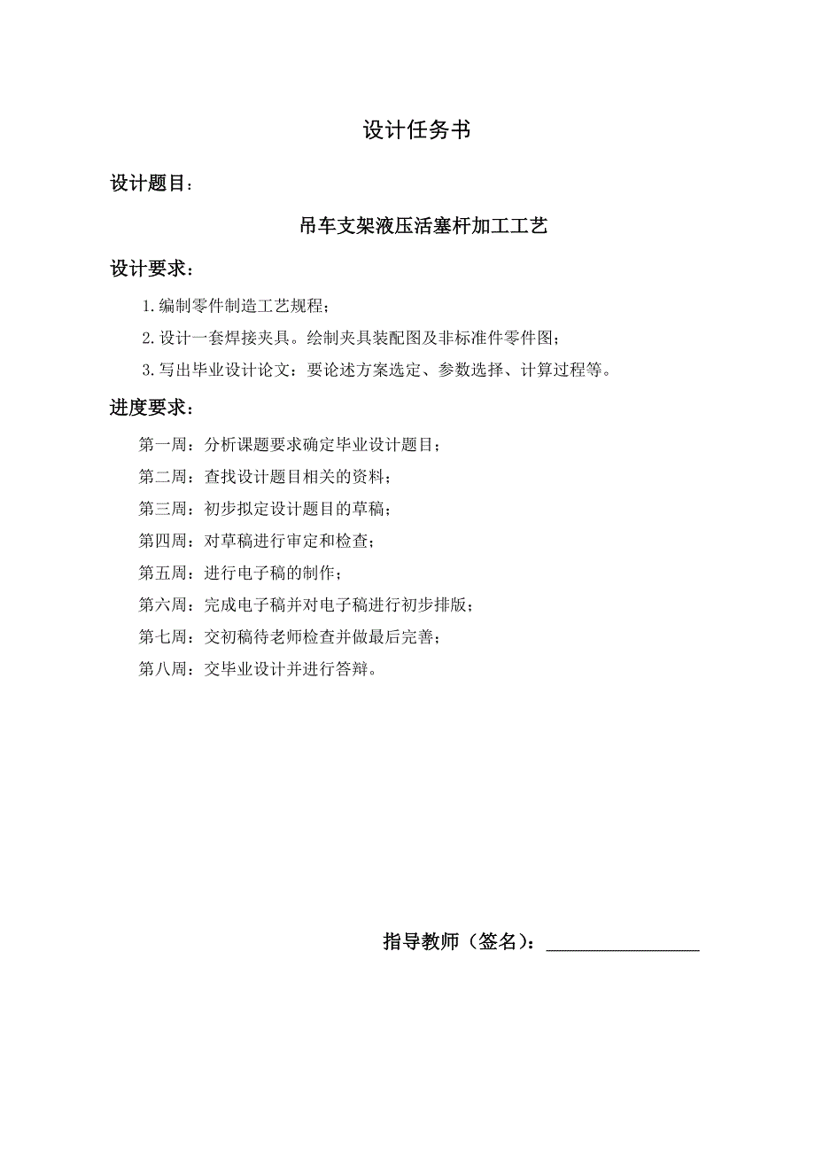 吊车支架液压活塞杆加工工艺_第1页