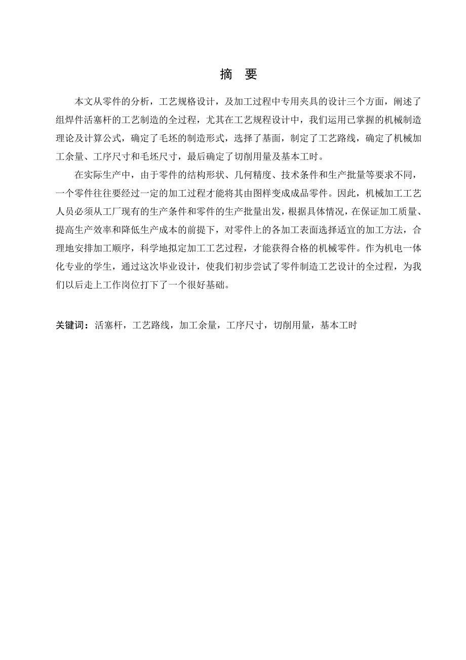 吊车支架液压活塞杆加工工艺_第2页