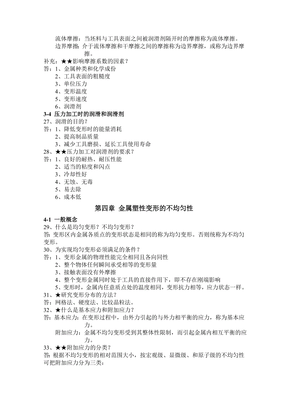 有色金属压力加工原理考试复习资料题.doc_第4页