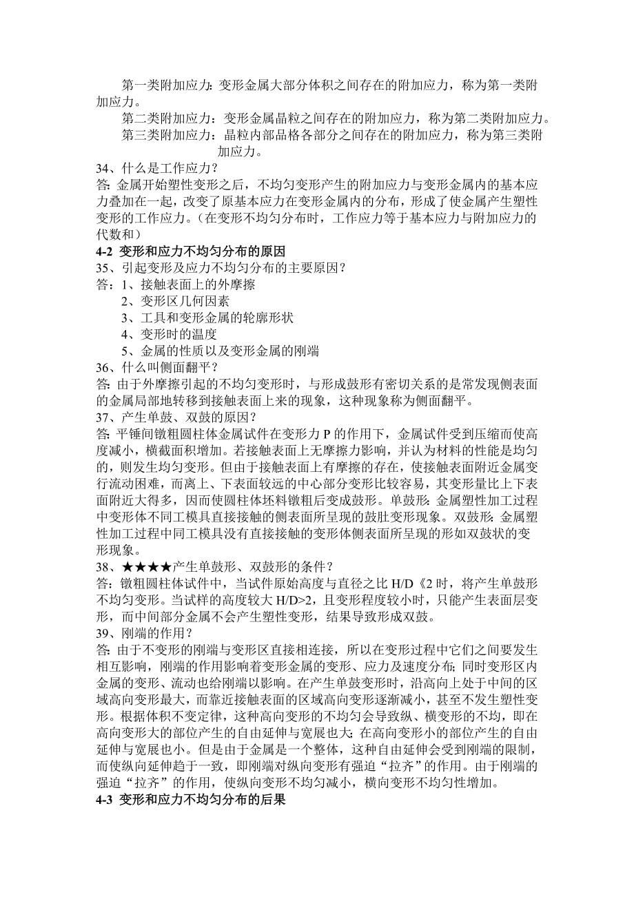 有色金属压力加工原理考试复习资料题.doc_第5页