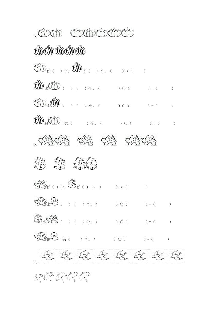 一年级数学上册分成练习题_第5页