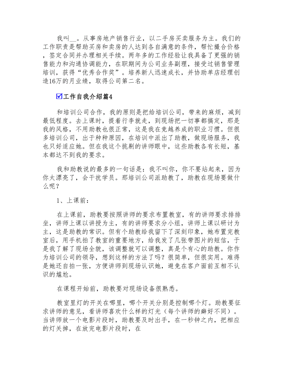 2022精选工作自我介绍4篇【精编】_第2页